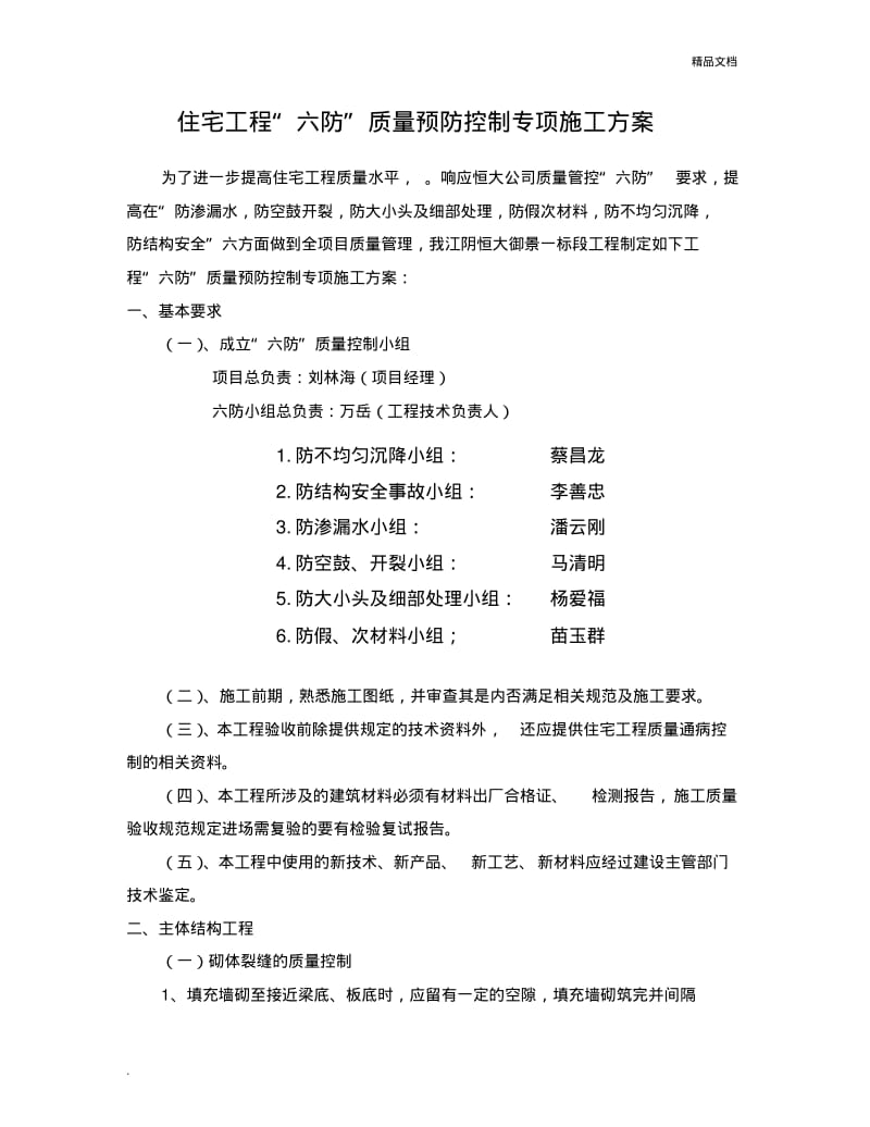 六防施工预防措施方案.pdf_第2页