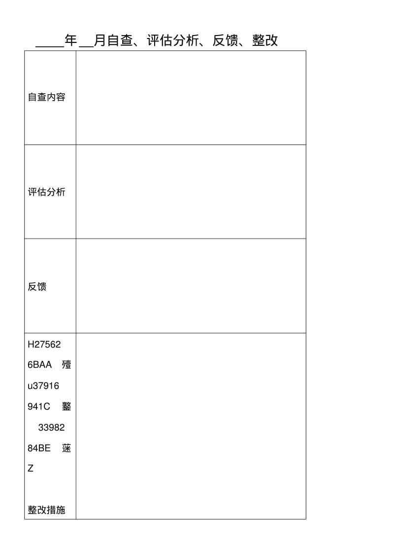 中医康复科自查、评估分析、反馈、整改.pdf_第3页