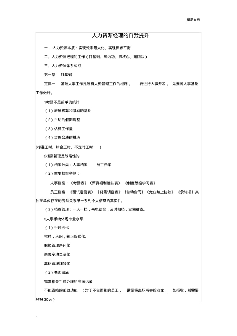 人力资源经理的自我提升.pdf_第1页