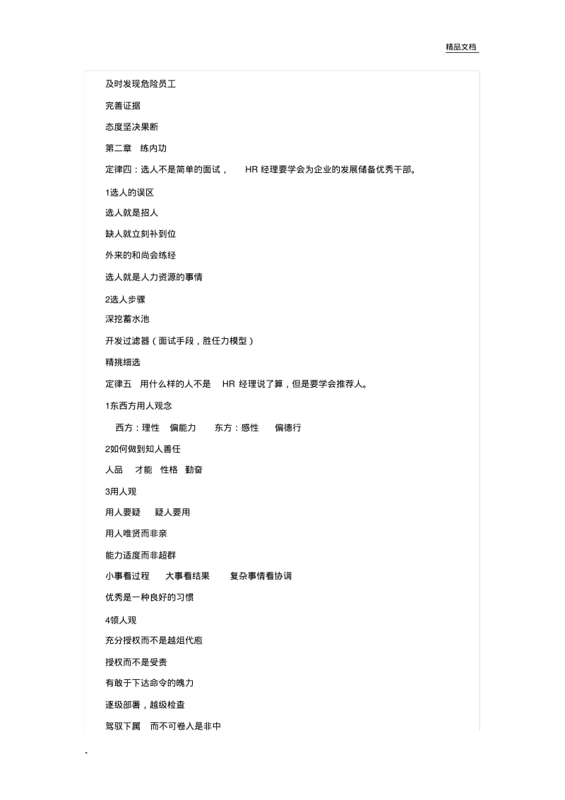 人力资源经理的自我提升.pdf_第3页