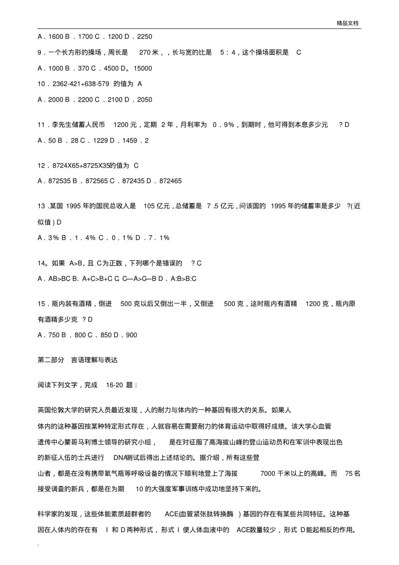 公务员考试行政职业能力倾向模拟试题1.pdf_第2页