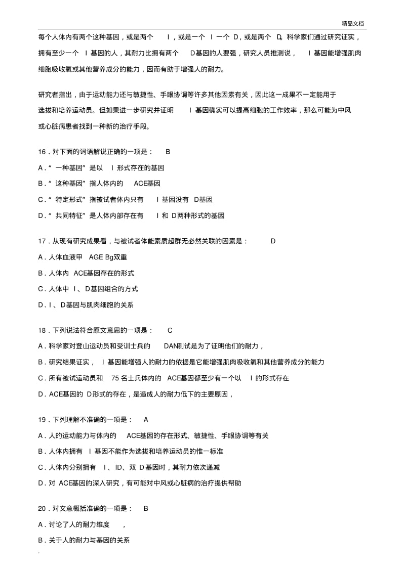 公务员考试行政职业能力倾向模拟试题1.pdf_第3页