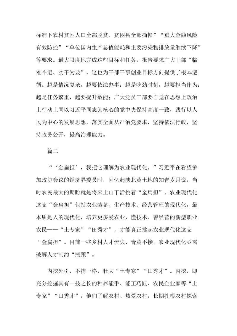 学习两会精神和政府工作报告心得体会5篇.docx_第3页