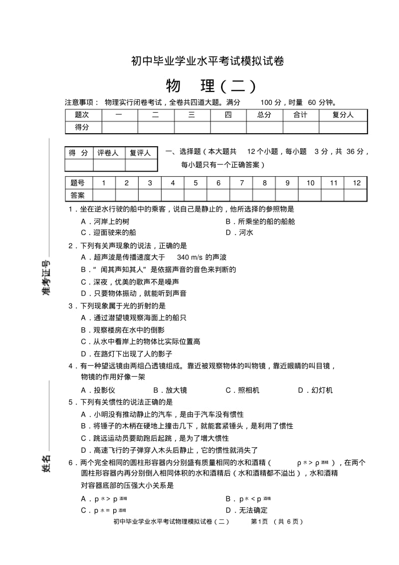 人教版中考物理模拟试卷二含答案.pdf_第1页