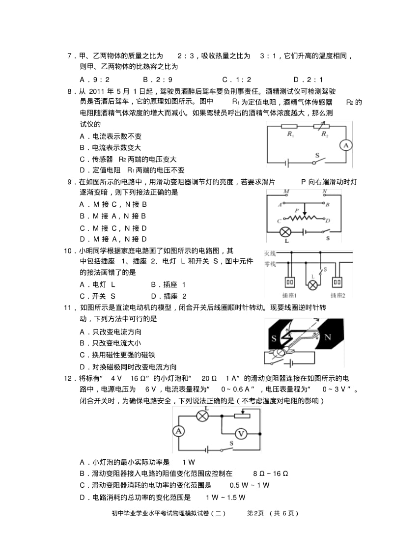 人教版中考物理模拟试卷二含答案.pdf_第2页