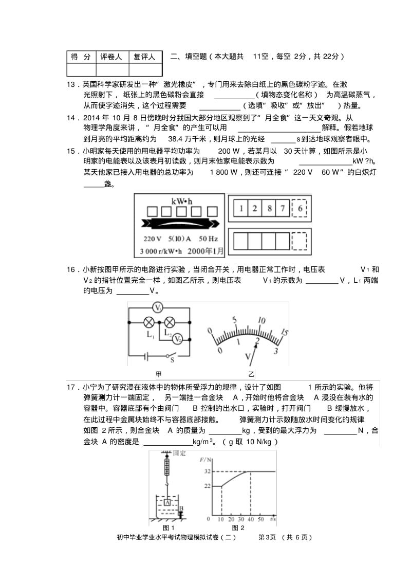 人教版中考物理模拟试卷二含答案.pdf_第3页