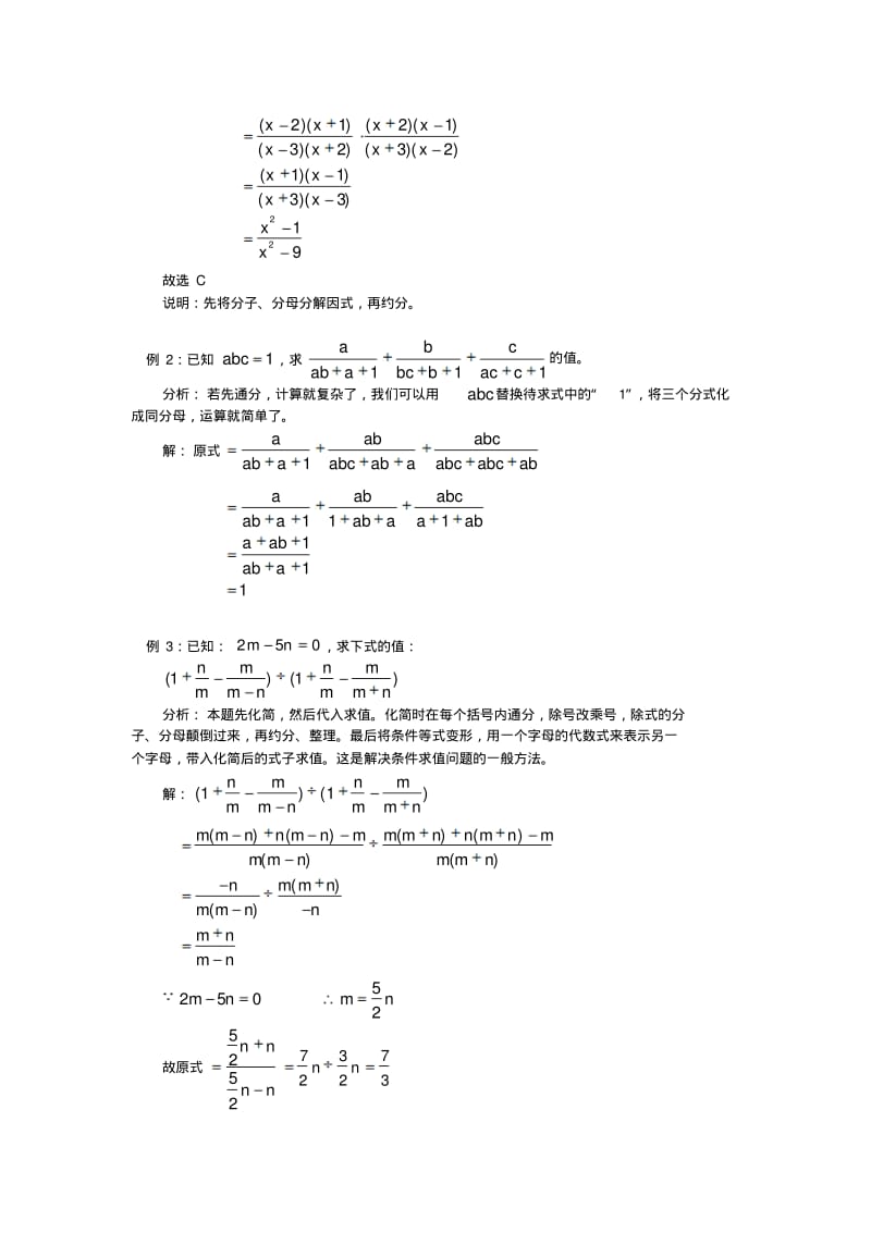 人教版数学八年级培优和竞赛教程10、分式的运算.pdf_第2页