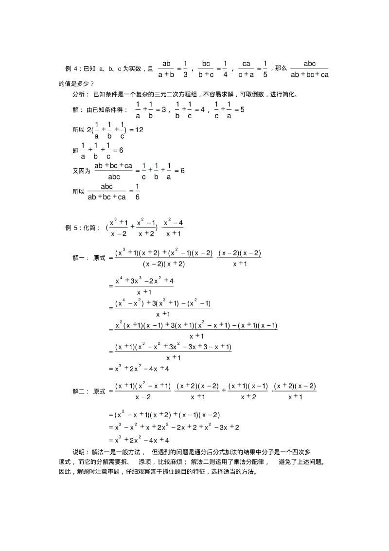 人教版数学八年级培优和竞赛教程10、分式的运算.pdf_第3页