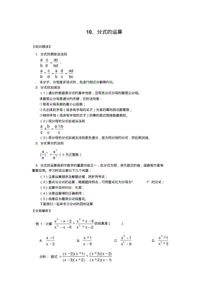 人教版数学八年级培优和竞赛教程10、分式的运算.pdf