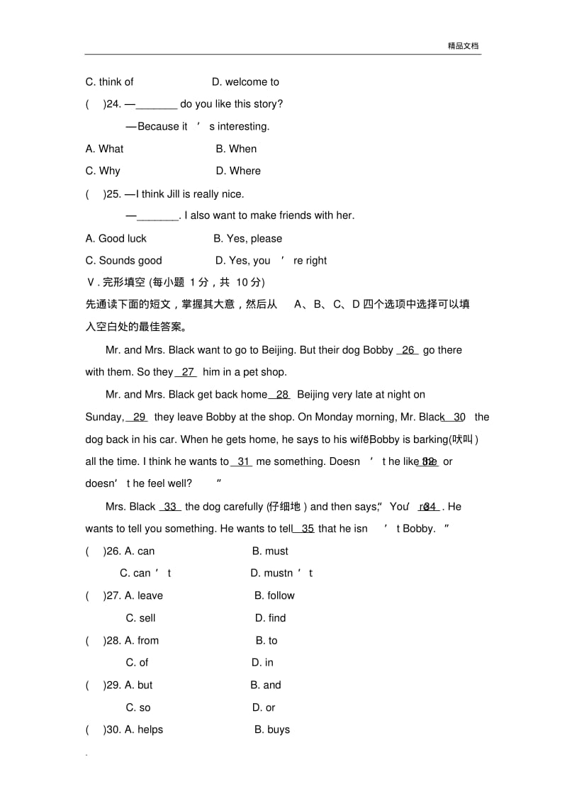 人教版英语七年级下册Unit5Whydoyoulikepandas单元测试题1及答案.pdf_第2页