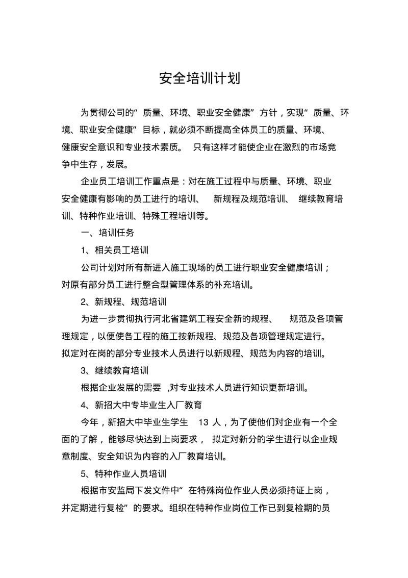 八企业年度安全培训教育材料1.pdf_第2页