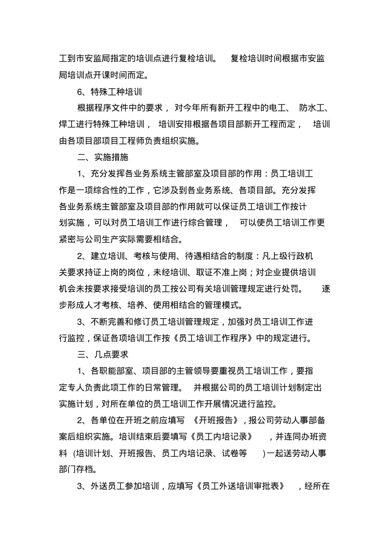 八企业年度安全培训教育材料1.pdf_第3页