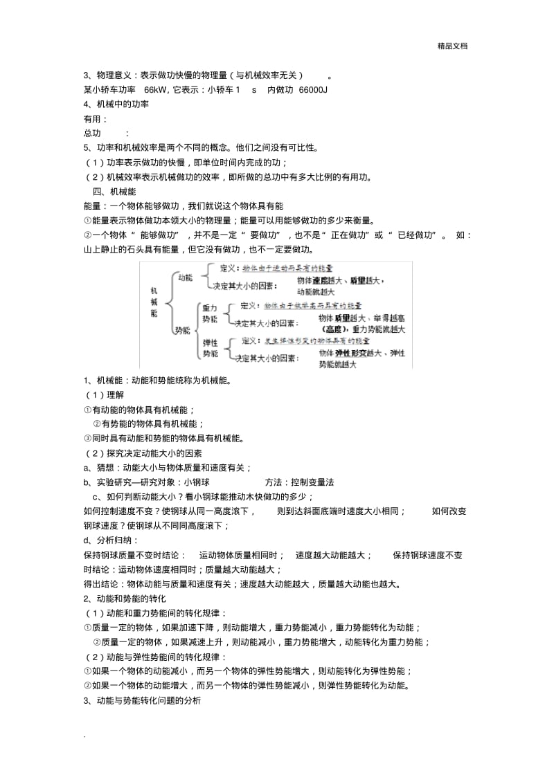 八年级物理下册第十一章知识总结.pdf_第2页