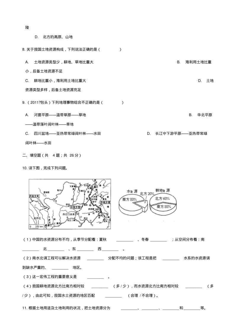 八年级地理上册3.2中国的土地资源练习题(新版)湘教版.pdf_第3页