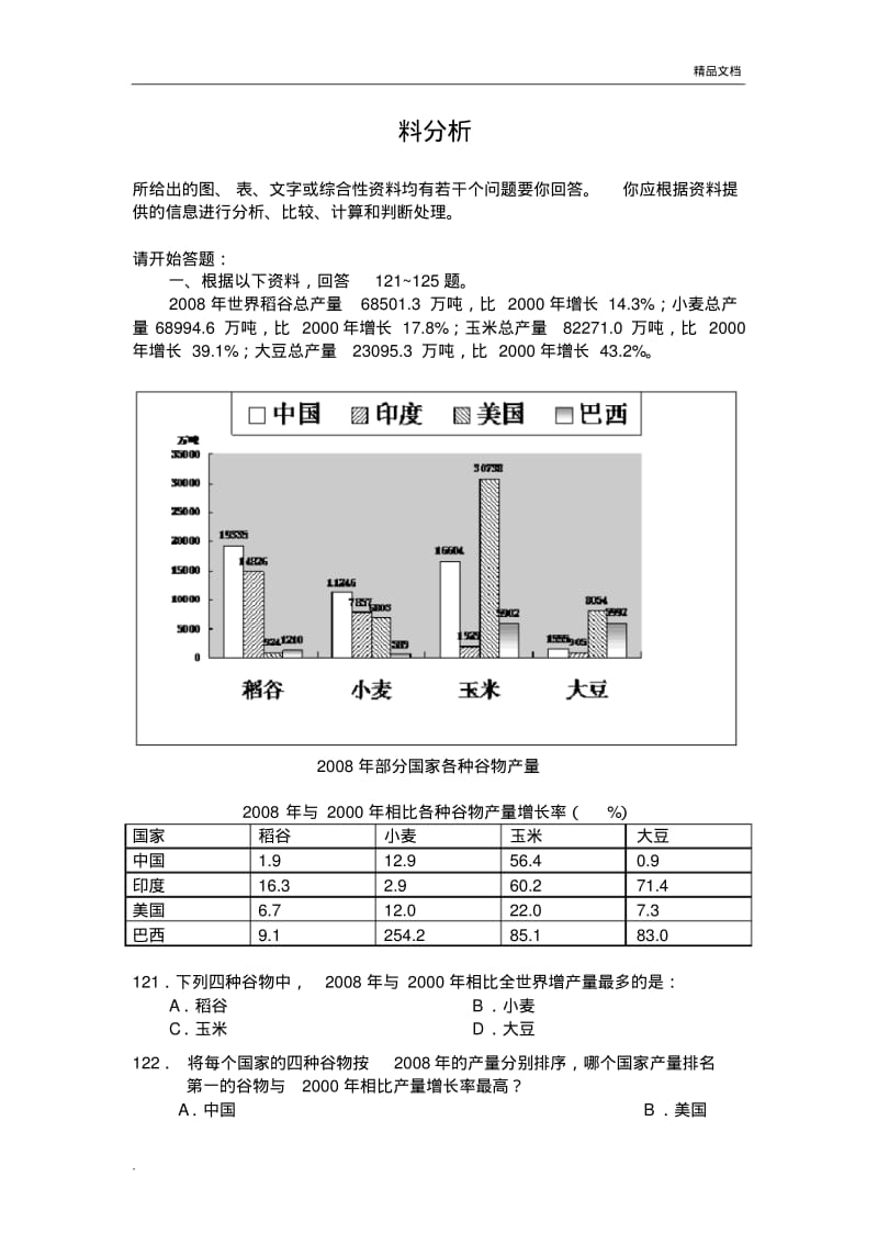 公务员考试资料分析试题.pdf_第1页