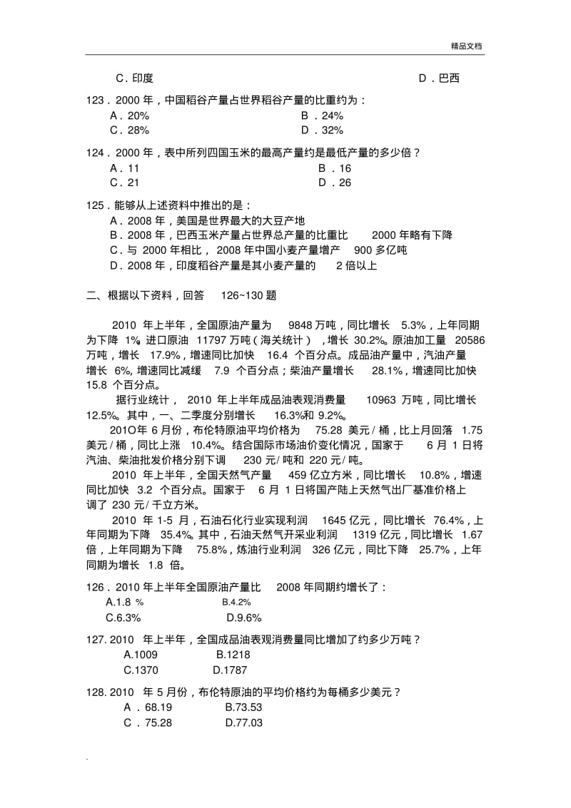 公务员考试资料分析试题.pdf_第2页