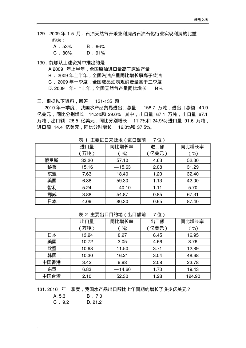 公务员考试资料分析试题.pdf_第3页