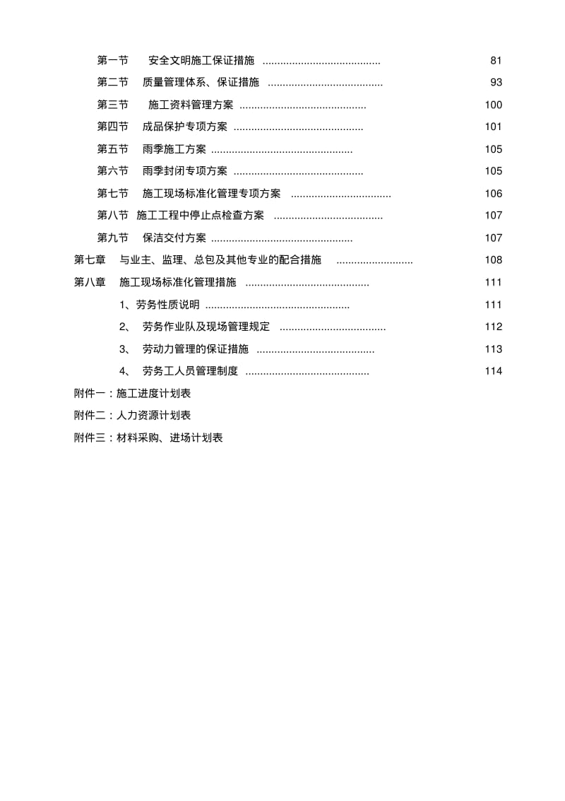 公共区域精装修分包工程施工组织设计.pdf_第3页