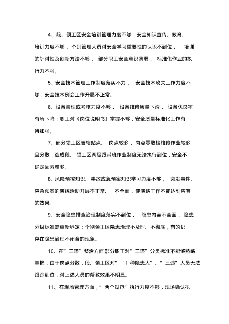 临涣电务段对标管理措施及路线图.pdf_第2页