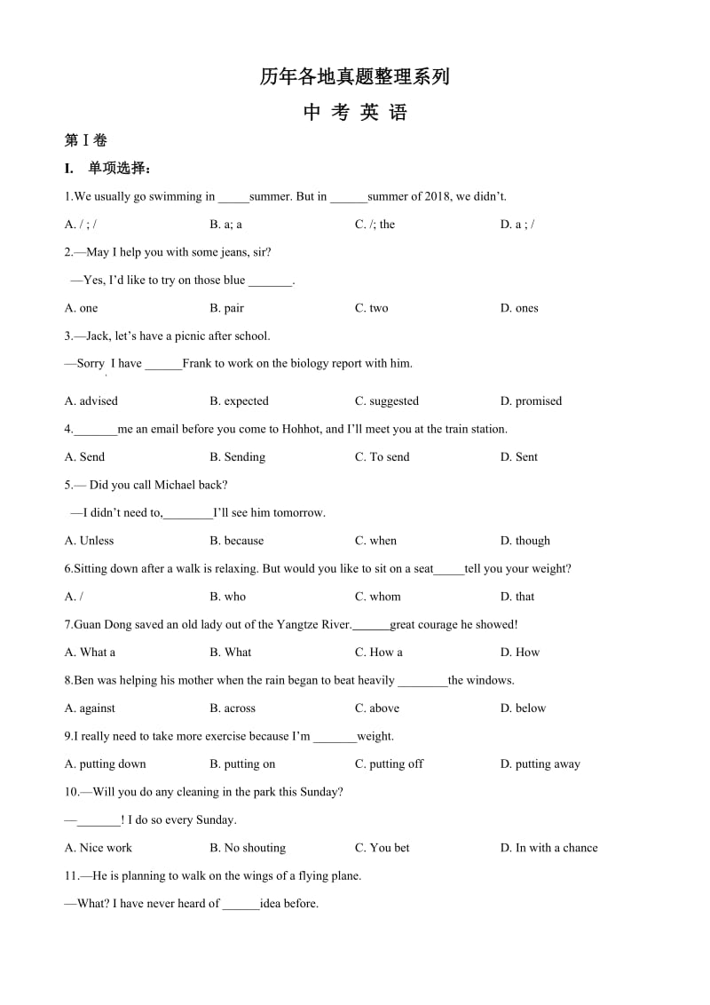 【真题】内蒙古呼和浩特市2019中考英语试题（含答案）.doc_第1页