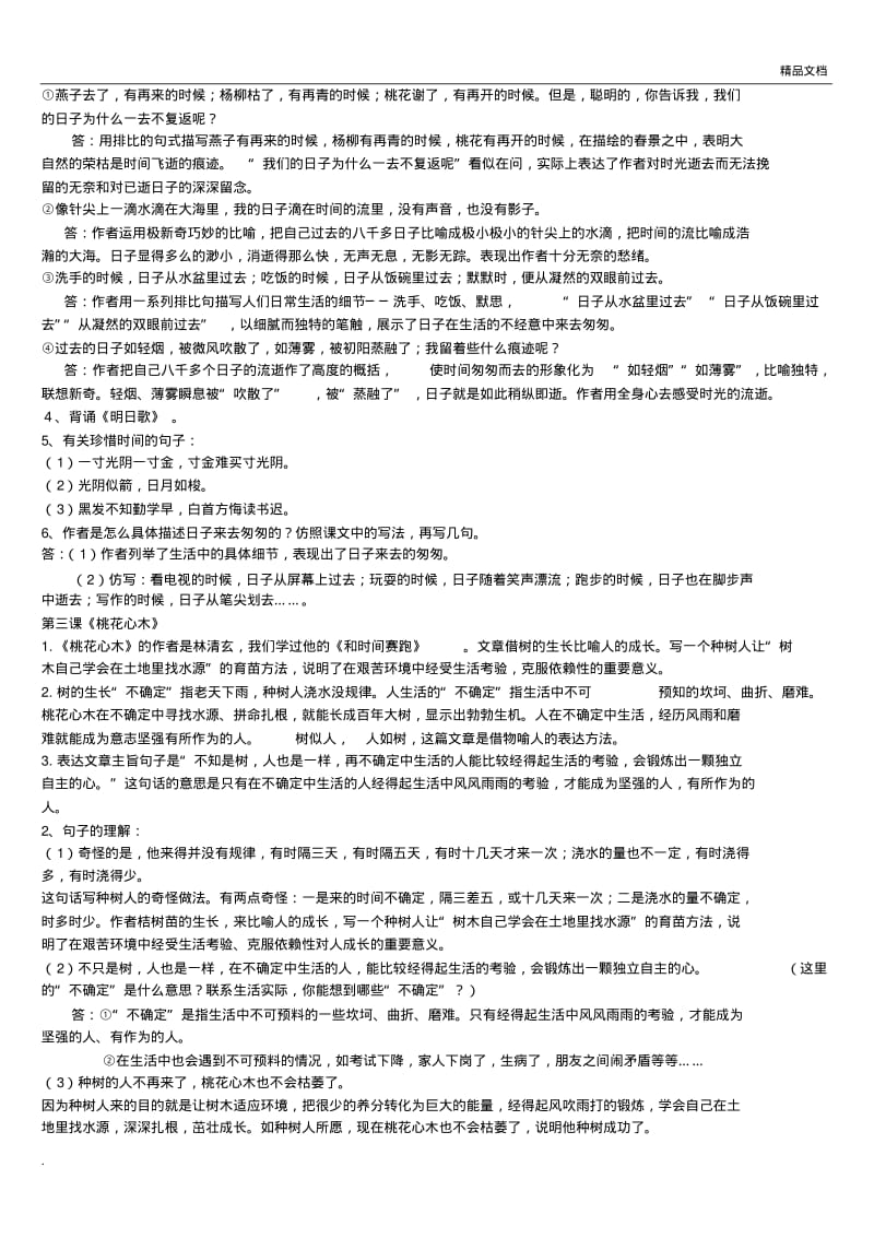 人教版六年级下册语文复习资料.pdf_第2页