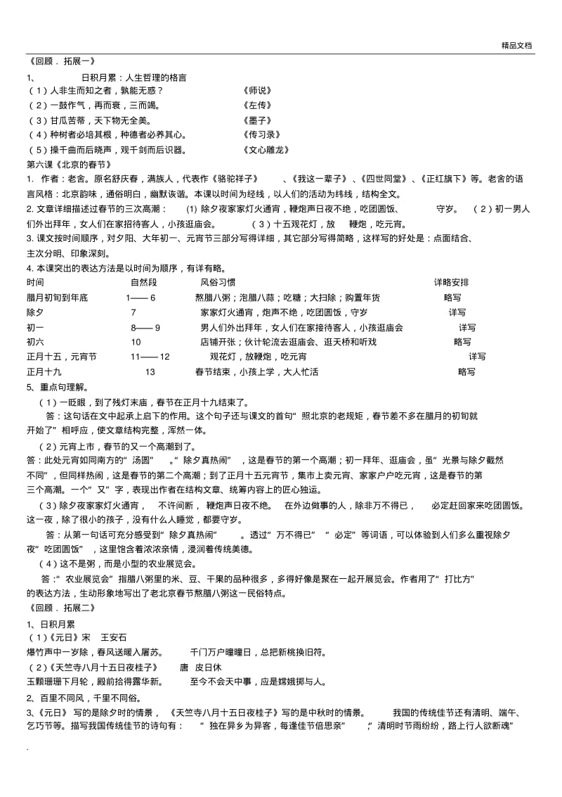 人教版六年级下册语文复习资料.pdf_第3页