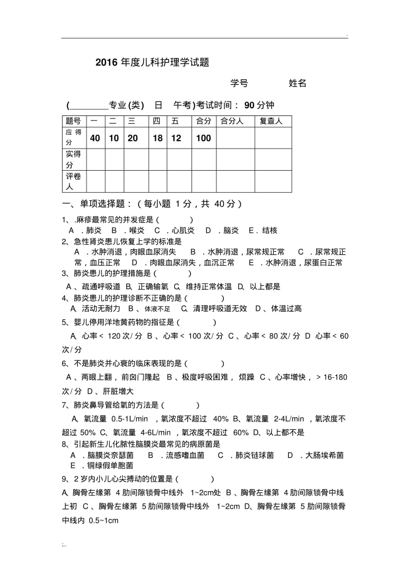 儿科护理学考试试题及答案(3).pdf_第1页