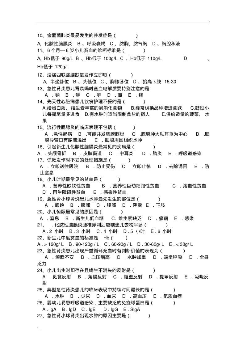 儿科护理学考试试题及答案(3).pdf_第2页