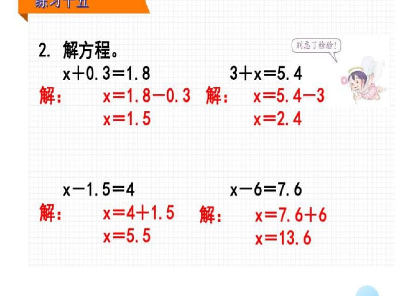 人教版数学五年级上册练习十五.pdf_第3页