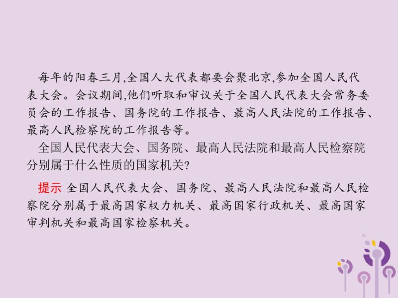 八年级道德与法治下册第一单元坚持宪法至上第一课维护宪法权威第二框治国安邦的总章程课件新人教.pdf_第2页