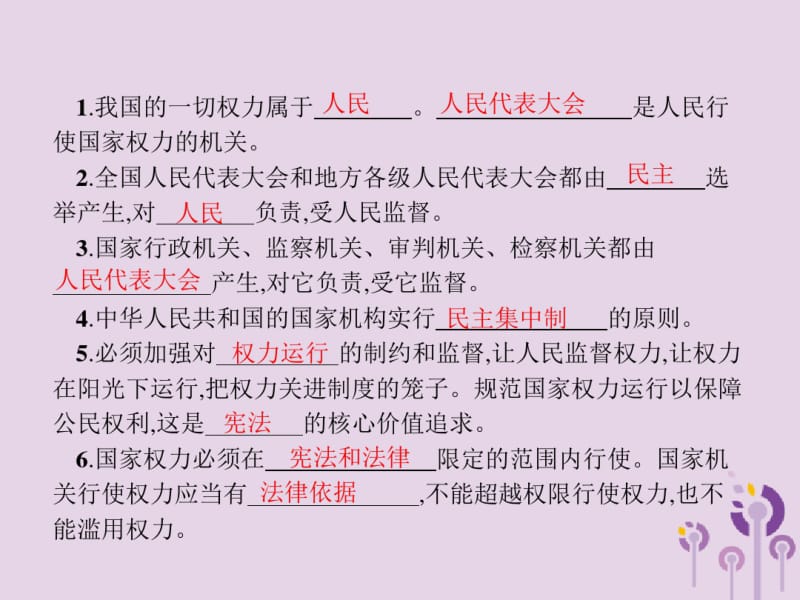 八年级道德与法治下册第一单元坚持宪法至上第一课维护宪法权威第二框治国安邦的总章程课件新人教.pdf_第3页