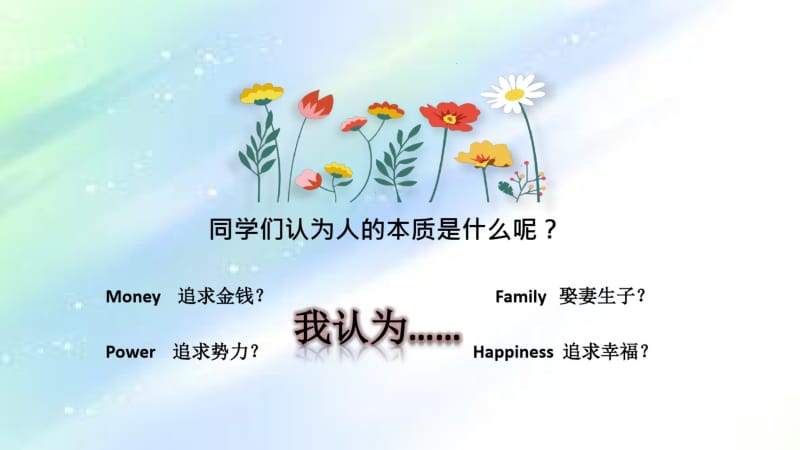 人的本质.pdf_第2页