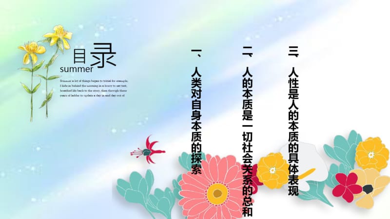 人的本质.pdf_第3页