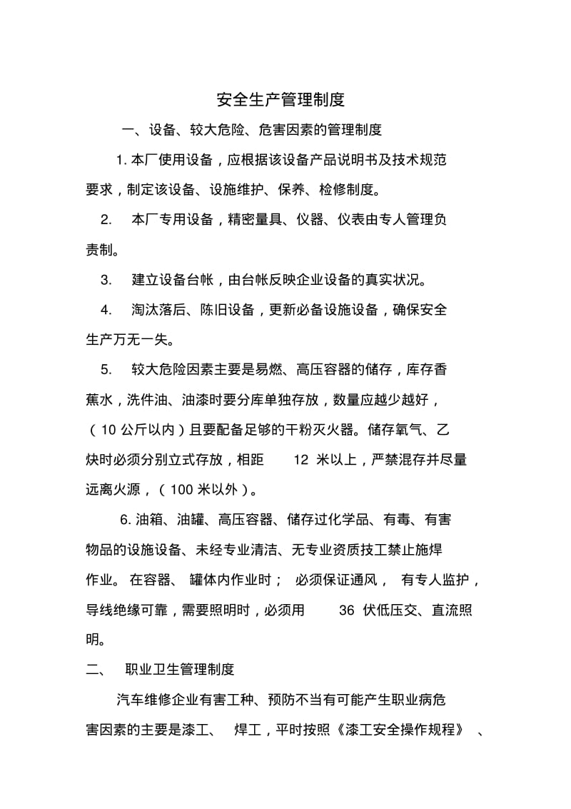 二类汽车维修企业安全生产职业健康制度.pdf_第1页