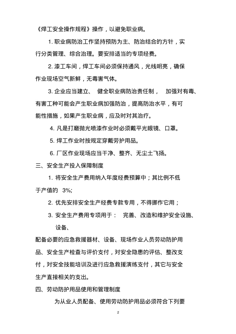 二类汽车维修企业安全生产职业健康制度.pdf_第2页