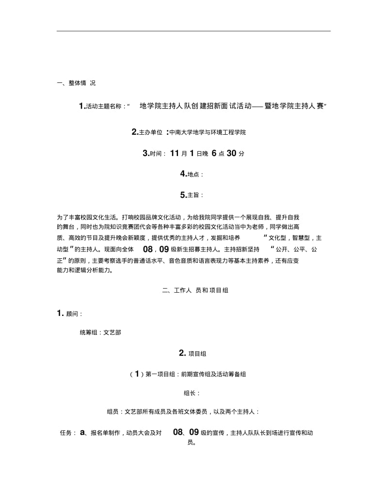 主持人队招新策划图文精.pdf_第2页