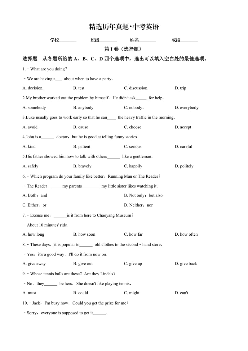 辽宁省朝阳市2019年中考英语试题（附答案）.doc_第1页