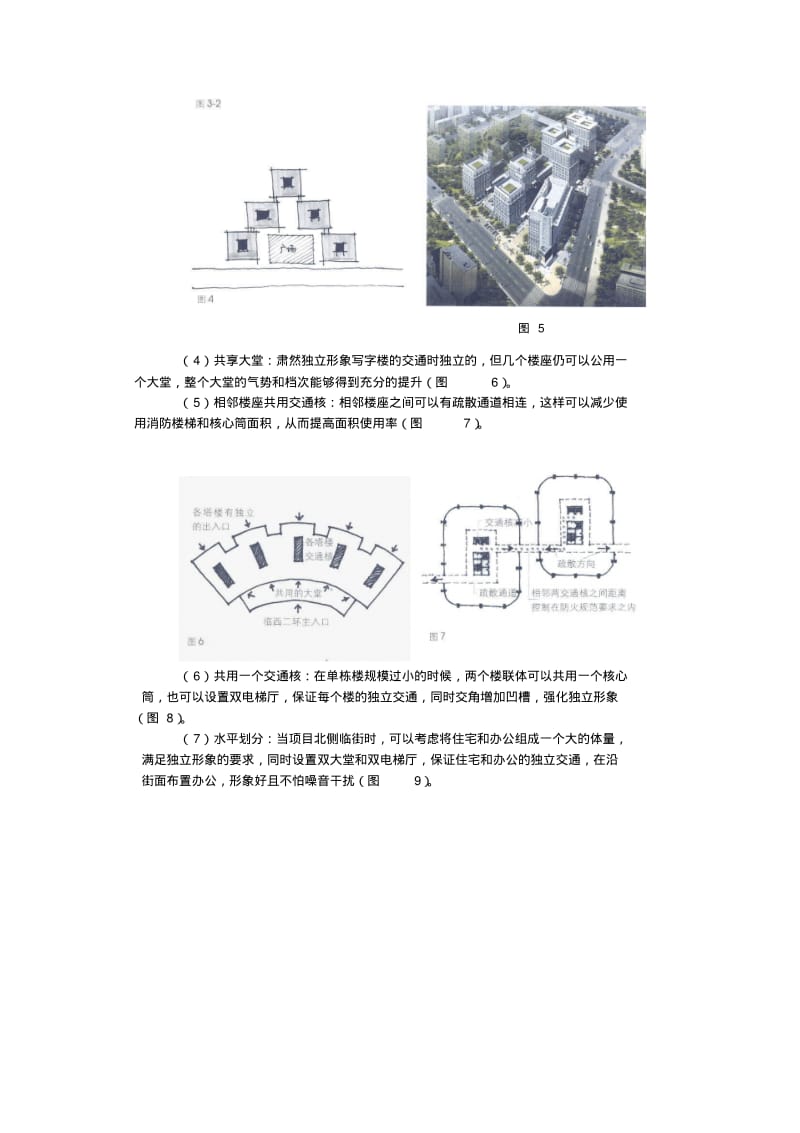 写字楼未来写字楼产品的分类及发展趋势报告.pdf_第3页