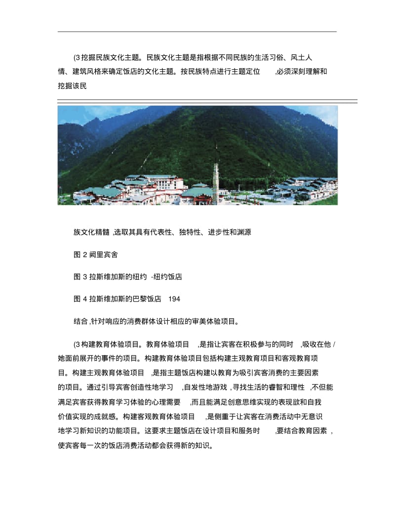 主题饭店体验设计思路与流程研究图文精.pdf_第3页