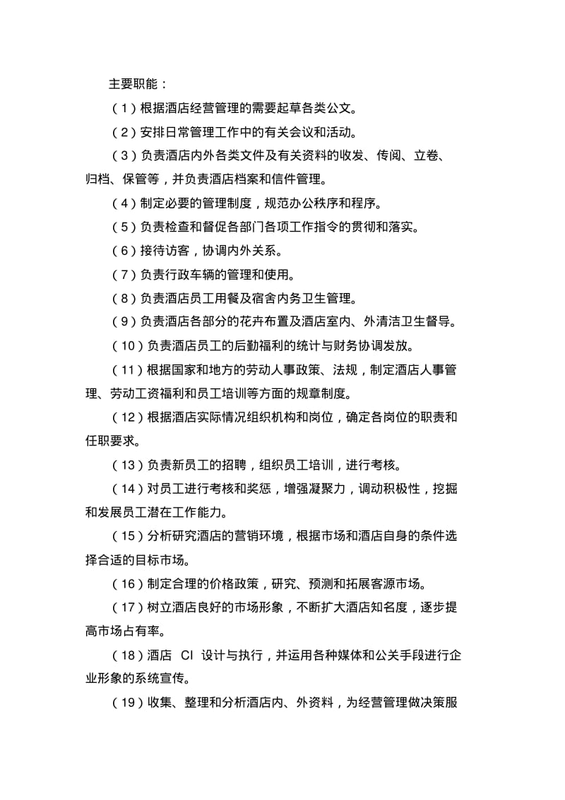 主题酒店开业筹备计划书.pdf_第2页