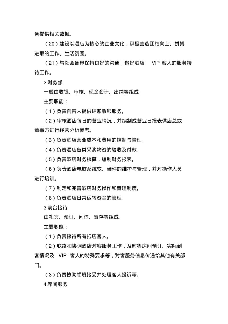 主题酒店开业筹备计划书.pdf_第3页