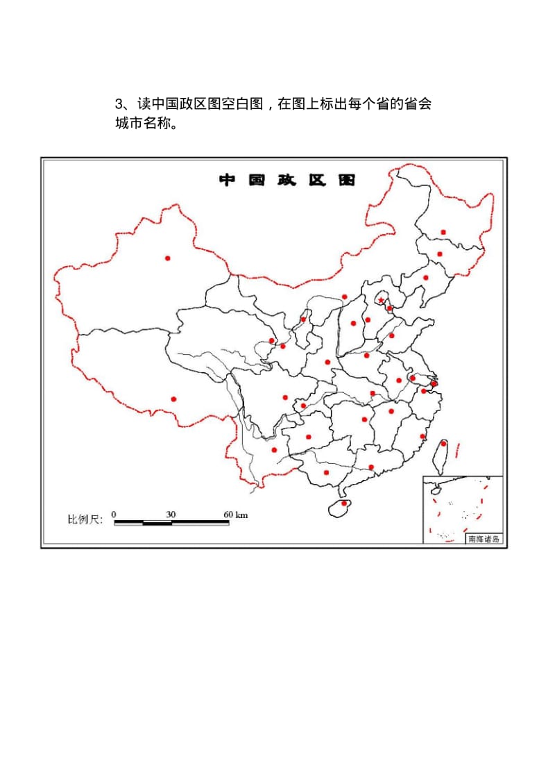 中国政区图-空白图填写.pdf_第3页