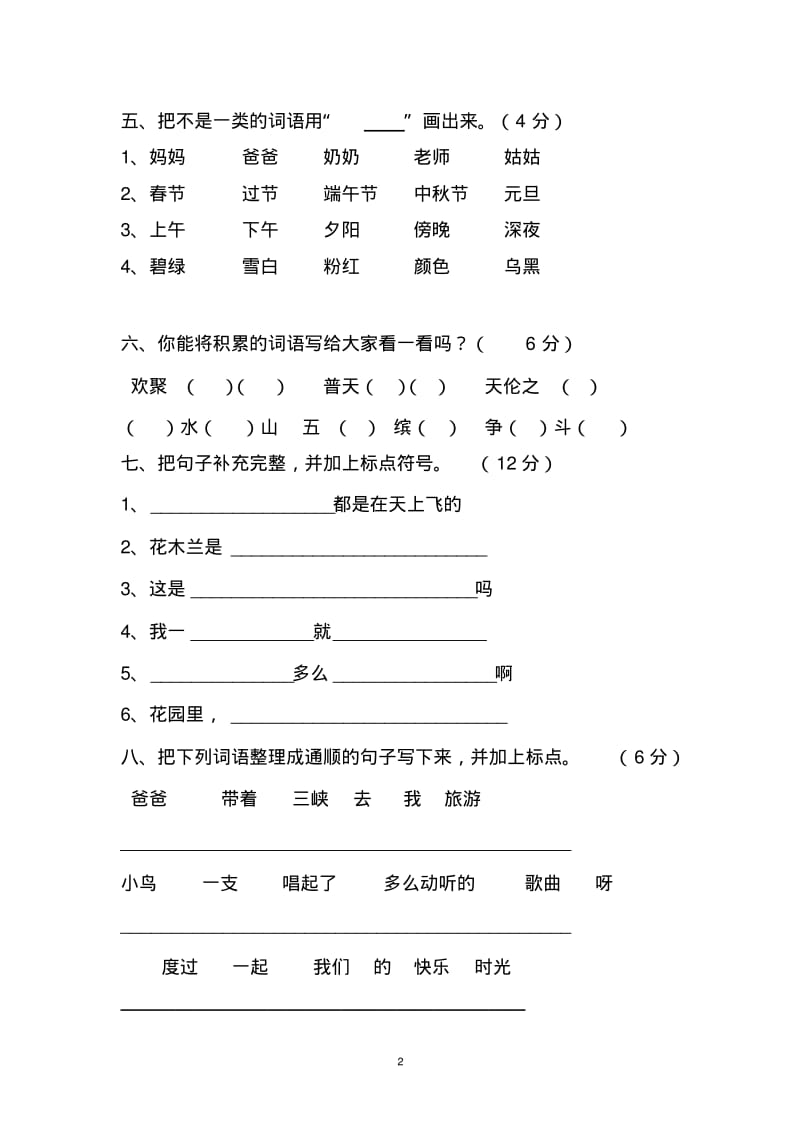 二年级下册语文期中试卷及答案.pdf_第2页