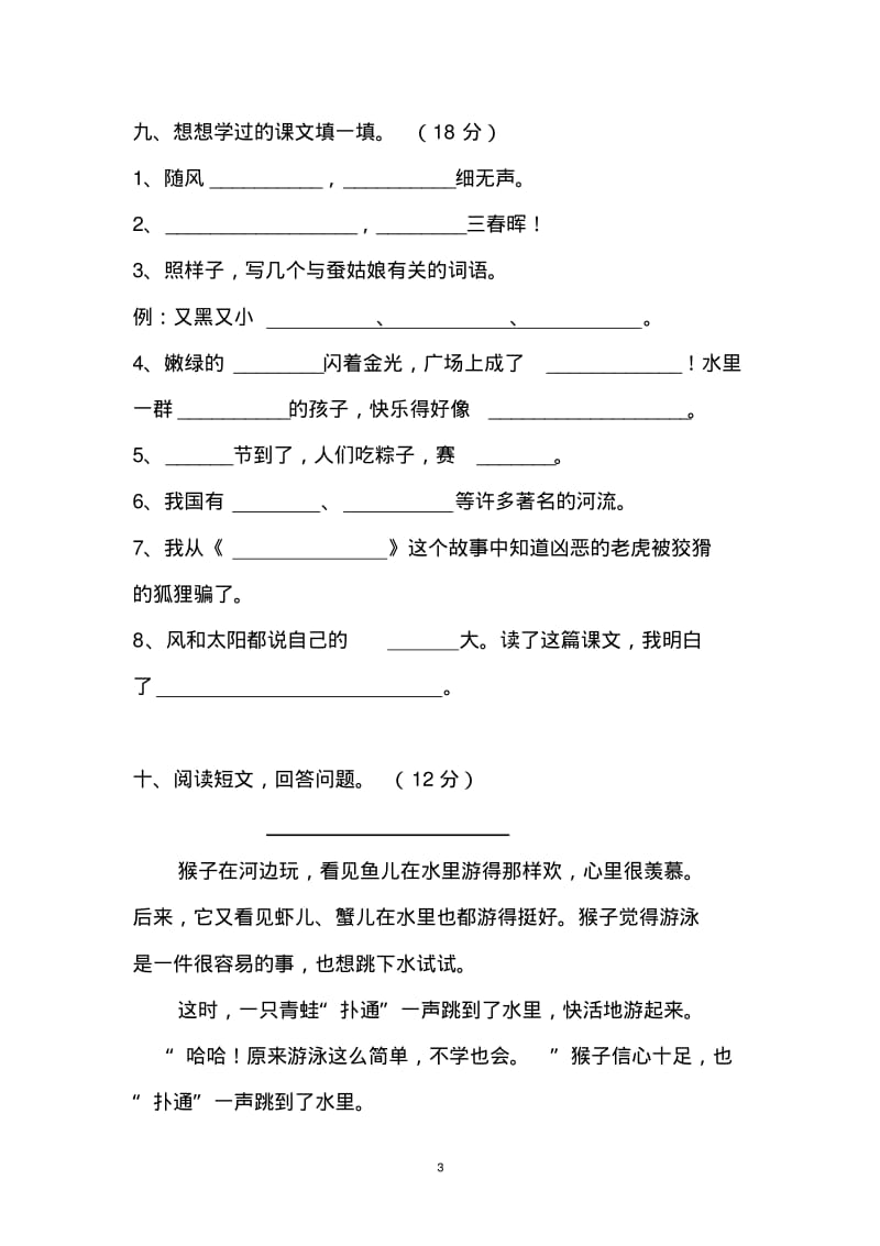 二年级下册语文期中试卷及答案.pdf_第3页