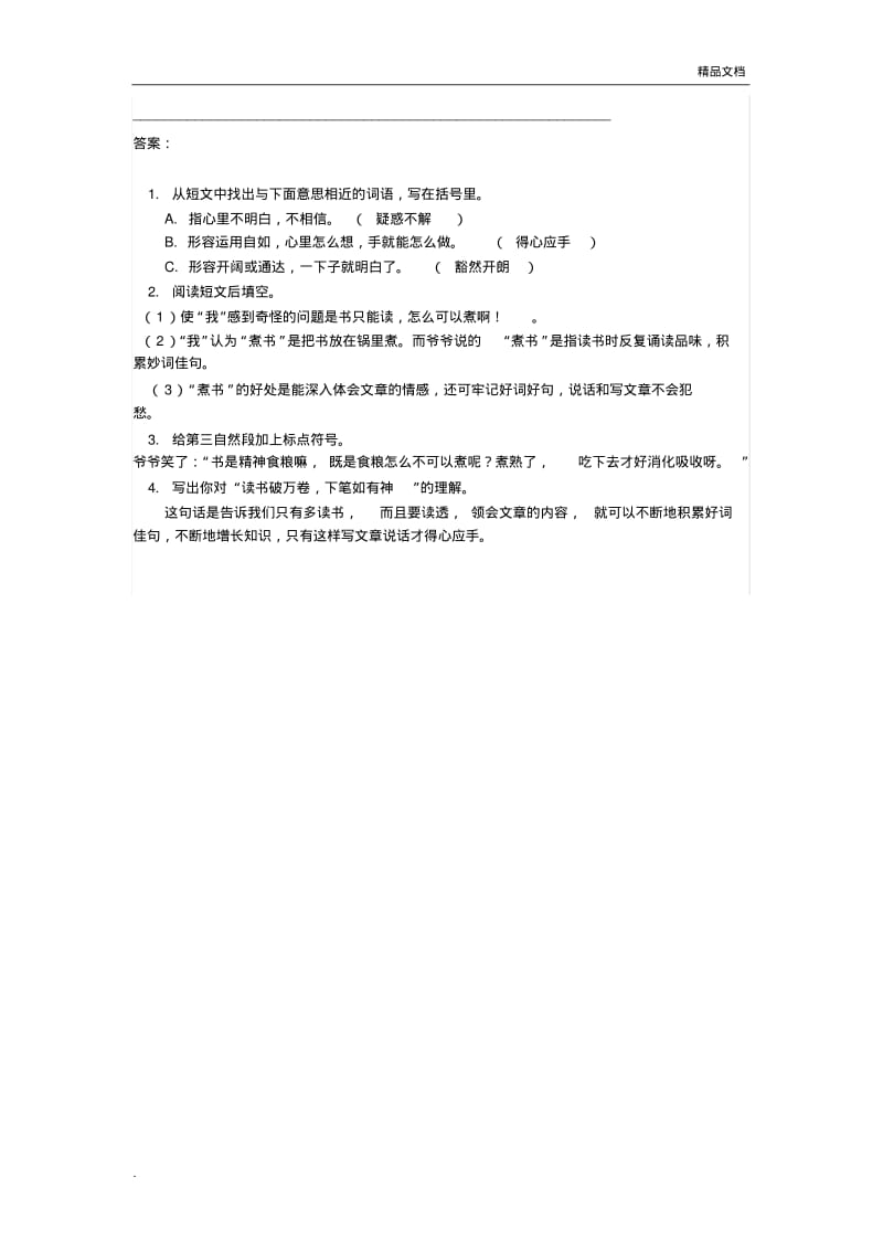 人教版小学语文四年级下册阅读题(附答案).pdf_第2页