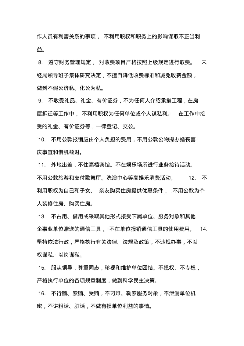 党员公开承诺书模板.pdf_第2页