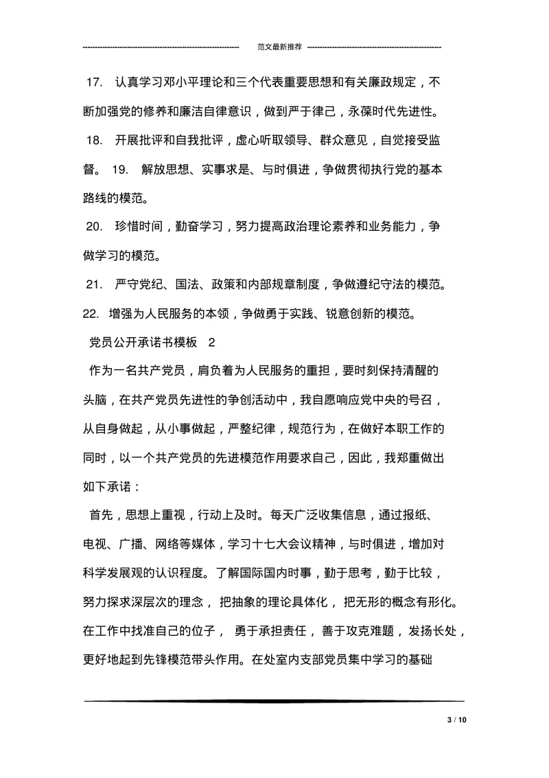 党员公开承诺书模板.pdf_第3页