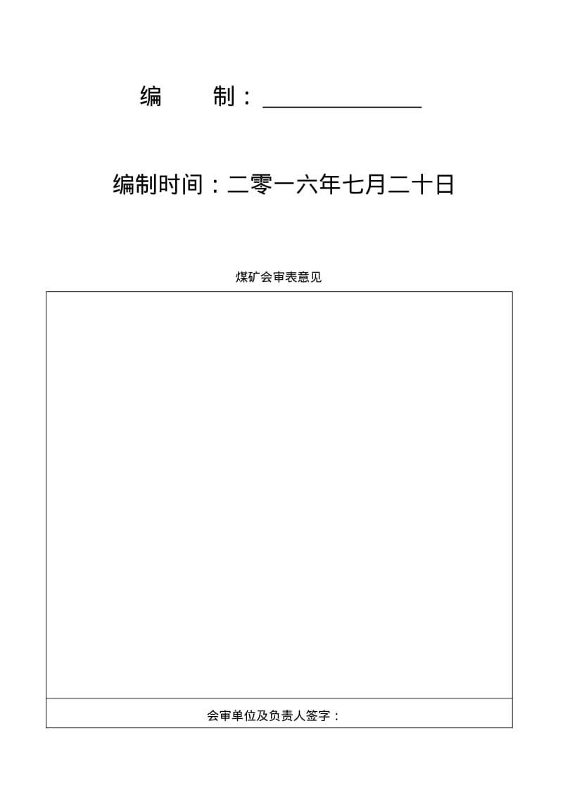 井下安装变电所安全技术措施资料.pdf_第2页