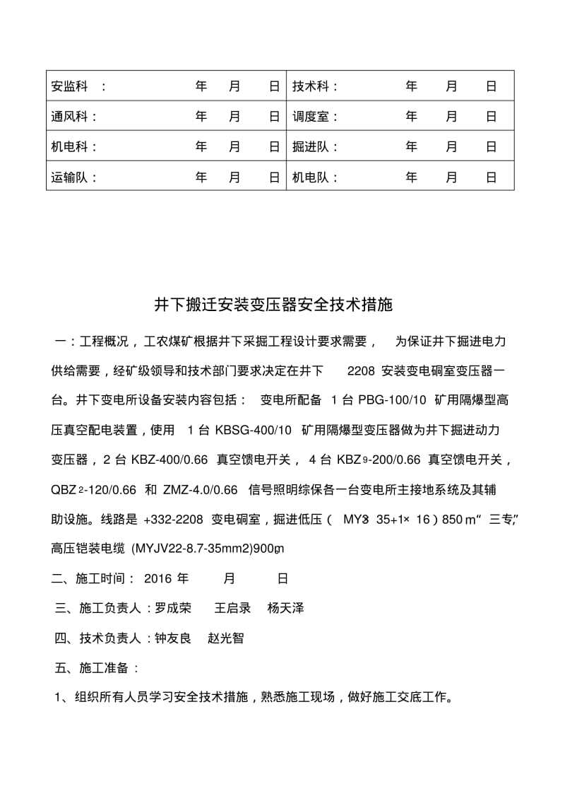 井下安装变电所安全技术措施资料.pdf_第3页