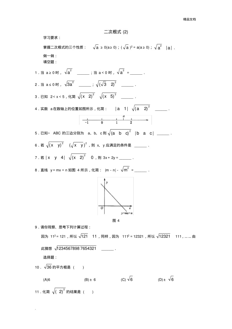 二次根式的性质练习题.pdf_第1页